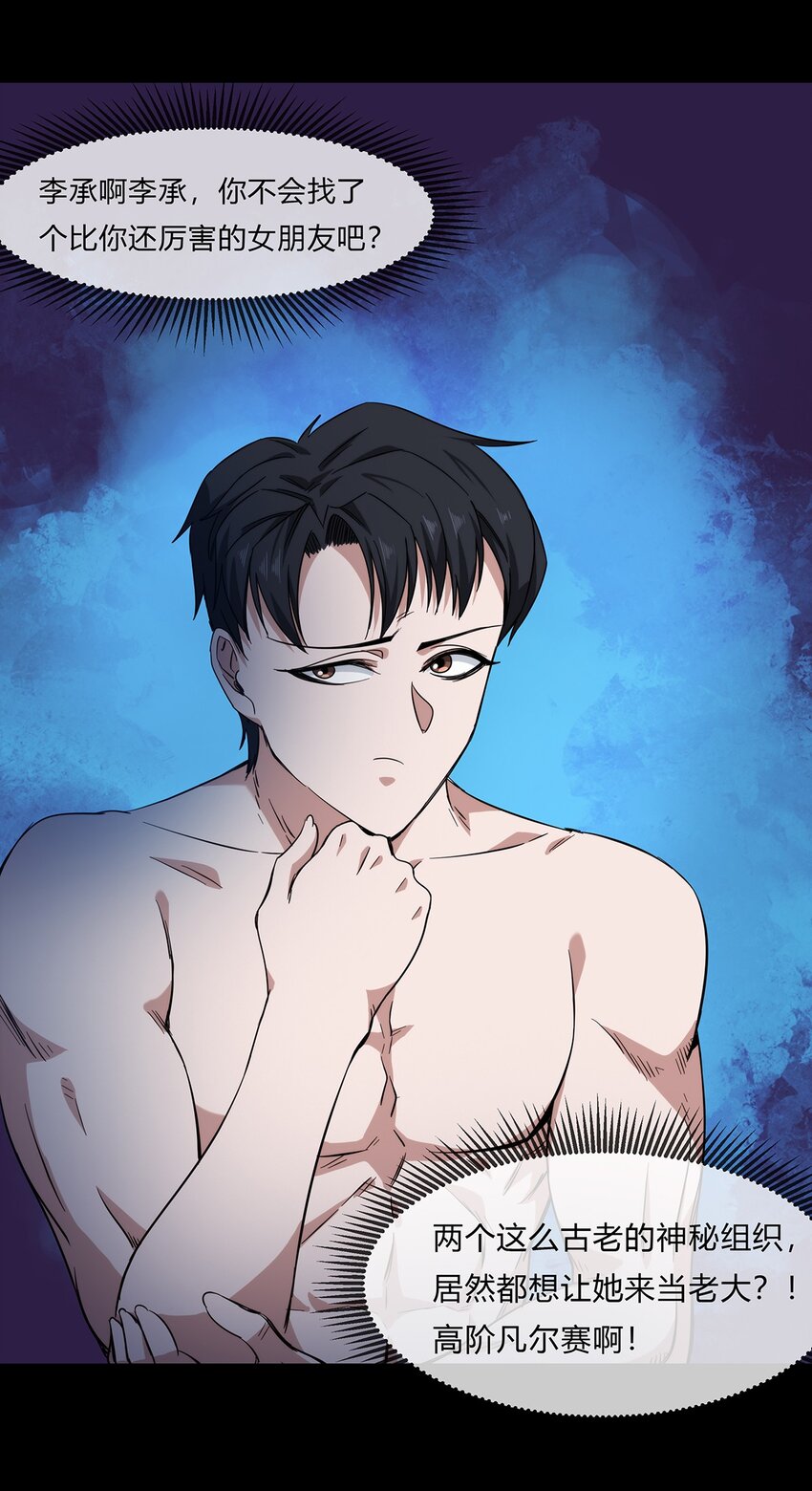 053 身份成谜的前女友-第54话