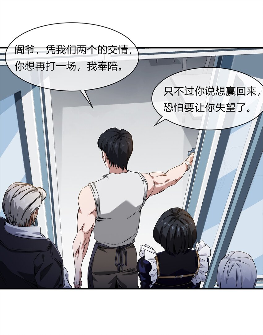 057 阁爷的退休愿望(1/2)-第58话