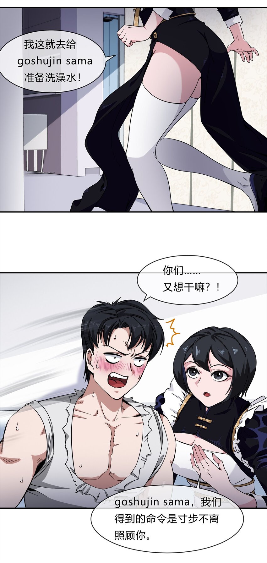 057 阁爷的退休愿望(1/2)-第58话