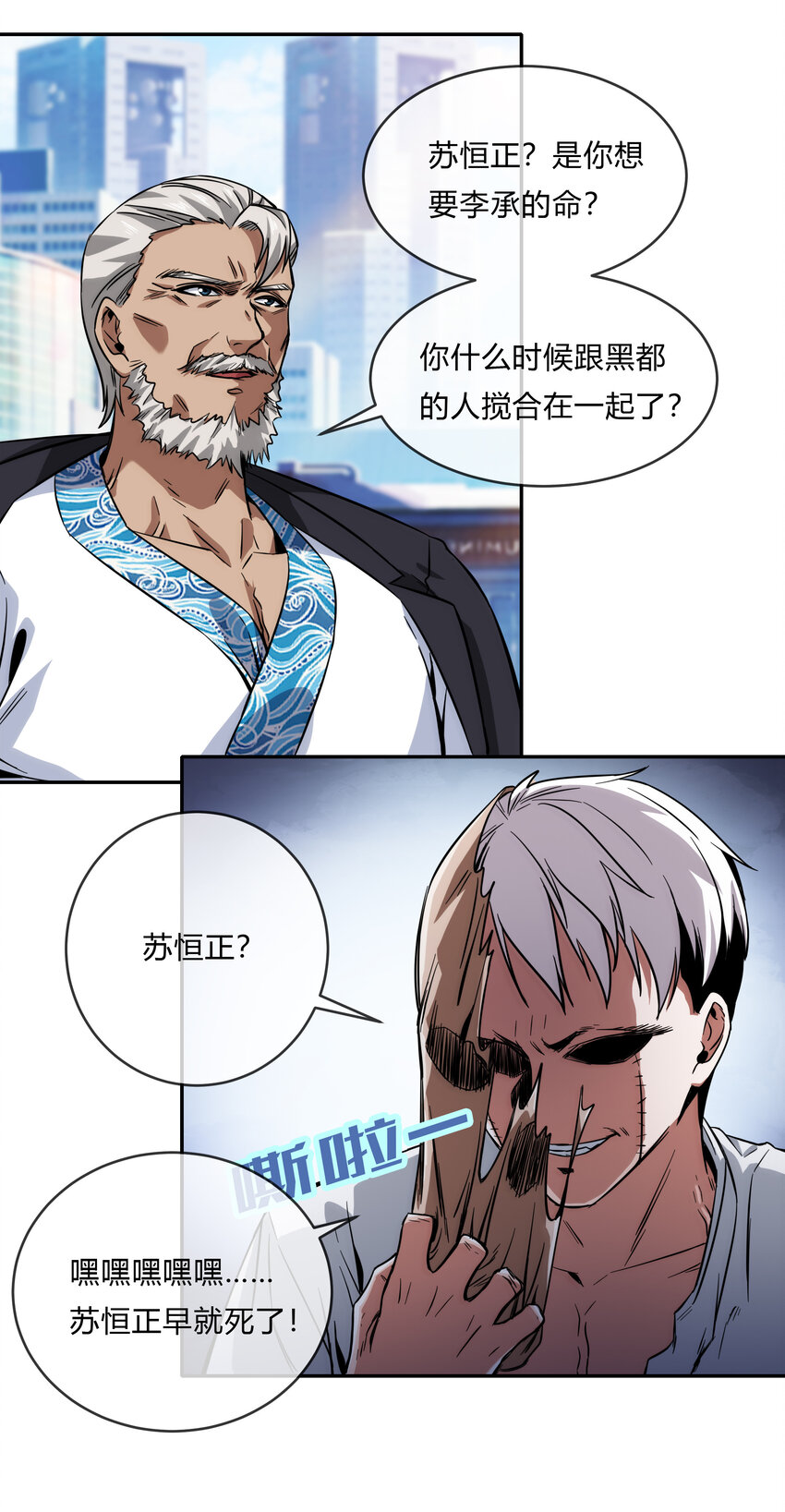 065 无相之相(1/2)-第66话