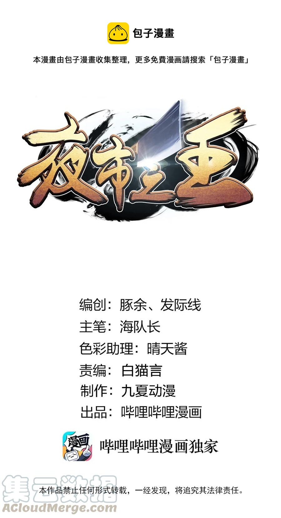 071 重出江湖(1/2)-第72话