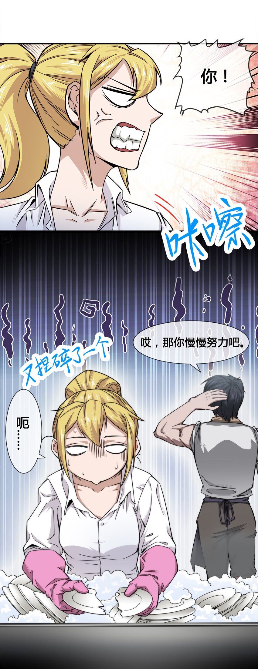 009 传说中的那个男人(1/2)-第10话