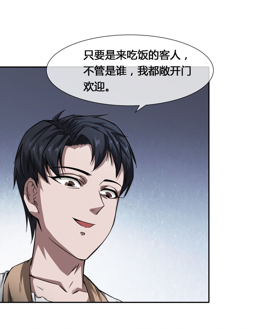 009 传说中的那个男人(1/2)-第10话