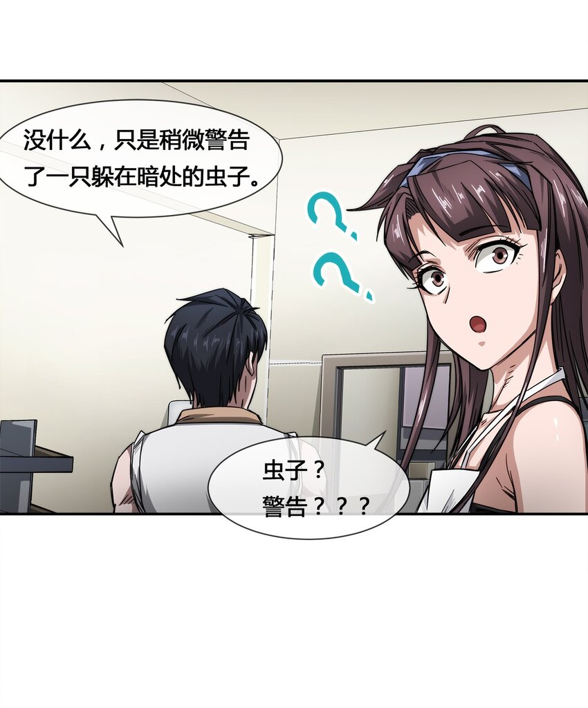 009 传说中的那个男人(1/2)-第10话