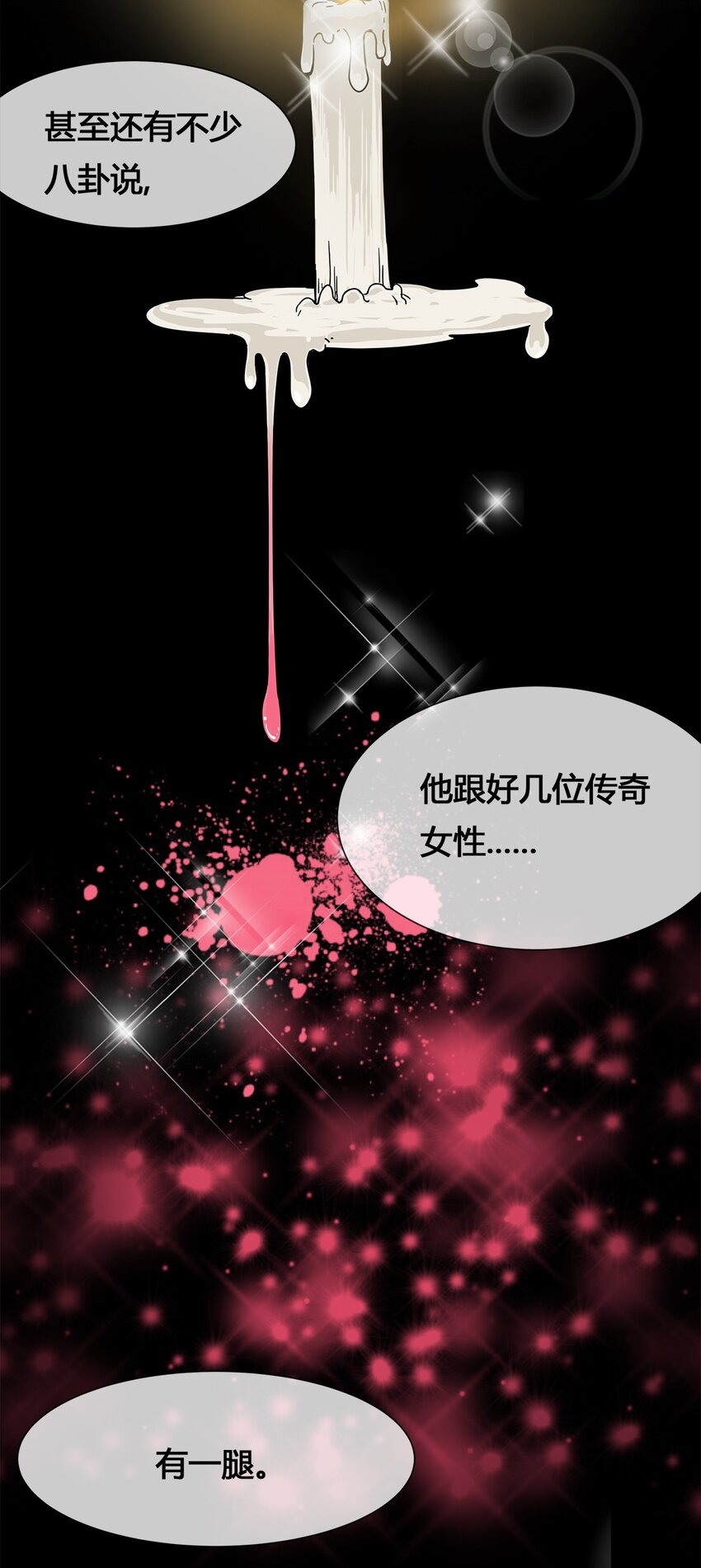 009 传说中的那个男人(1/2)-第10话