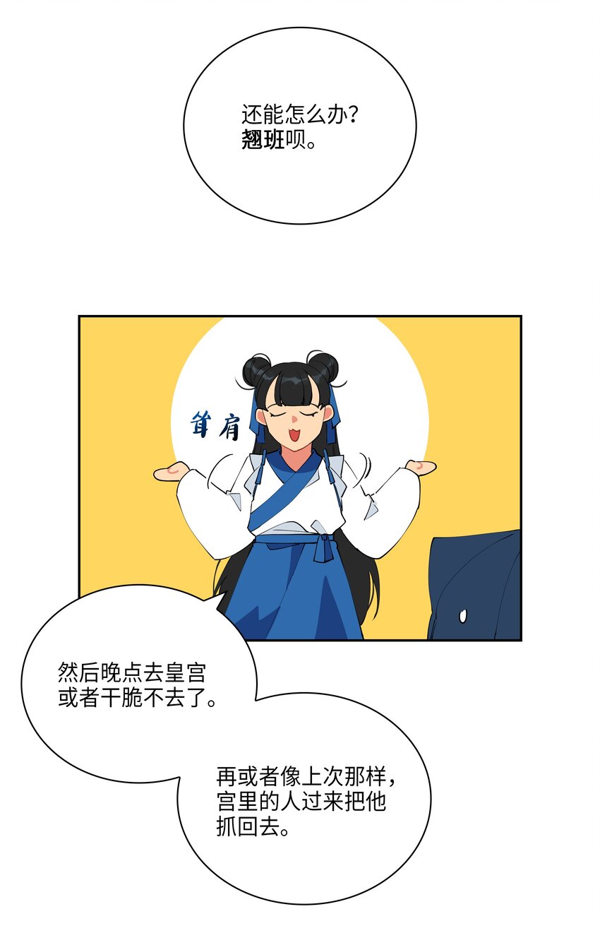 02 为女辞官(1/2)-第2话