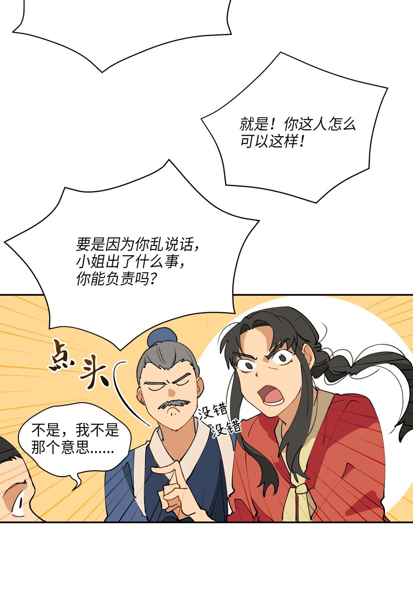 02 为女辞官(1/2)-第2话