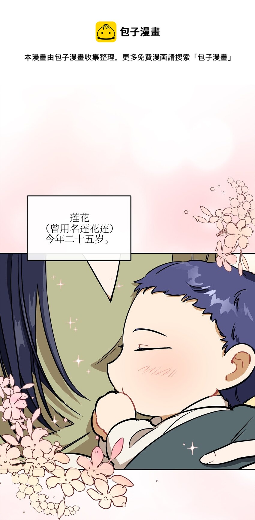 外传14 抛出橄榄枝(1/2)-第102话