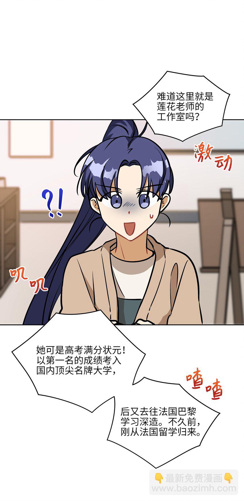 外传14 抛出橄榄枝(1/2)-第102话