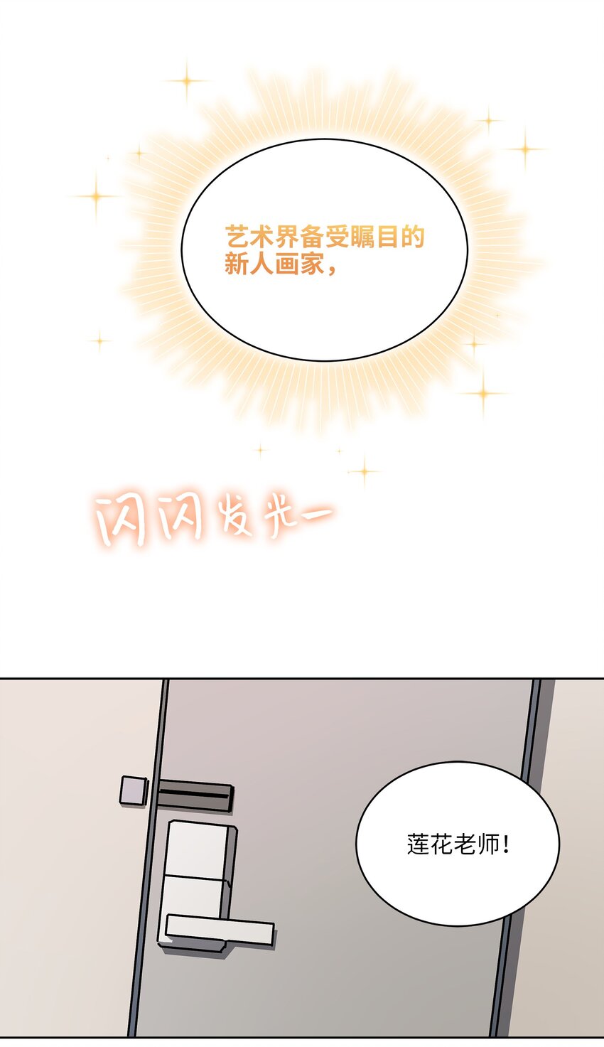 外传14 抛出橄榄枝(1/2)-第102话