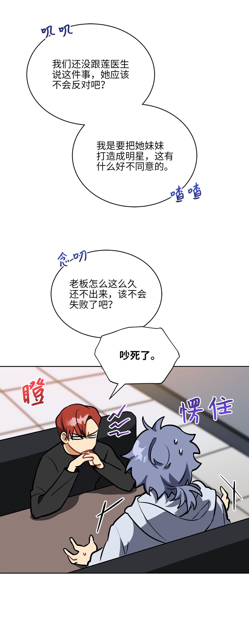 外传14 抛出橄榄枝(1/2)-第102话