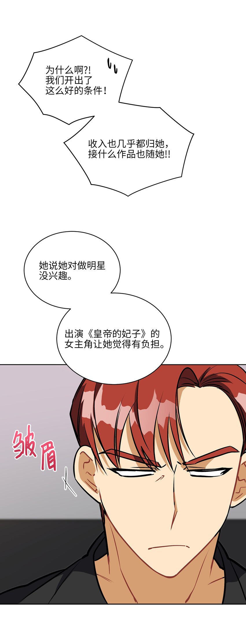 外传14 抛出橄榄枝(1/2)-第102话