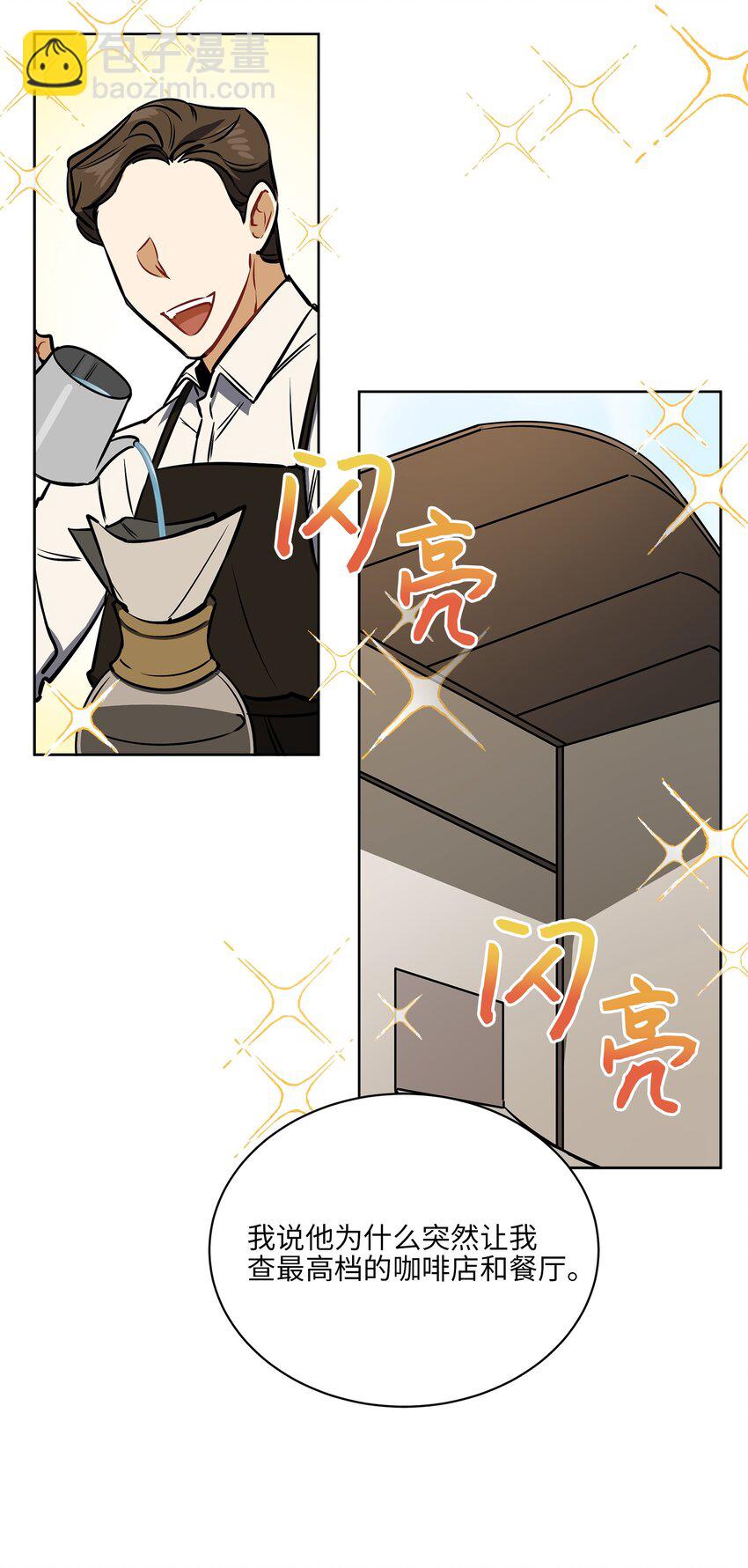 外传16 情敌又登场(1/2)-第104话