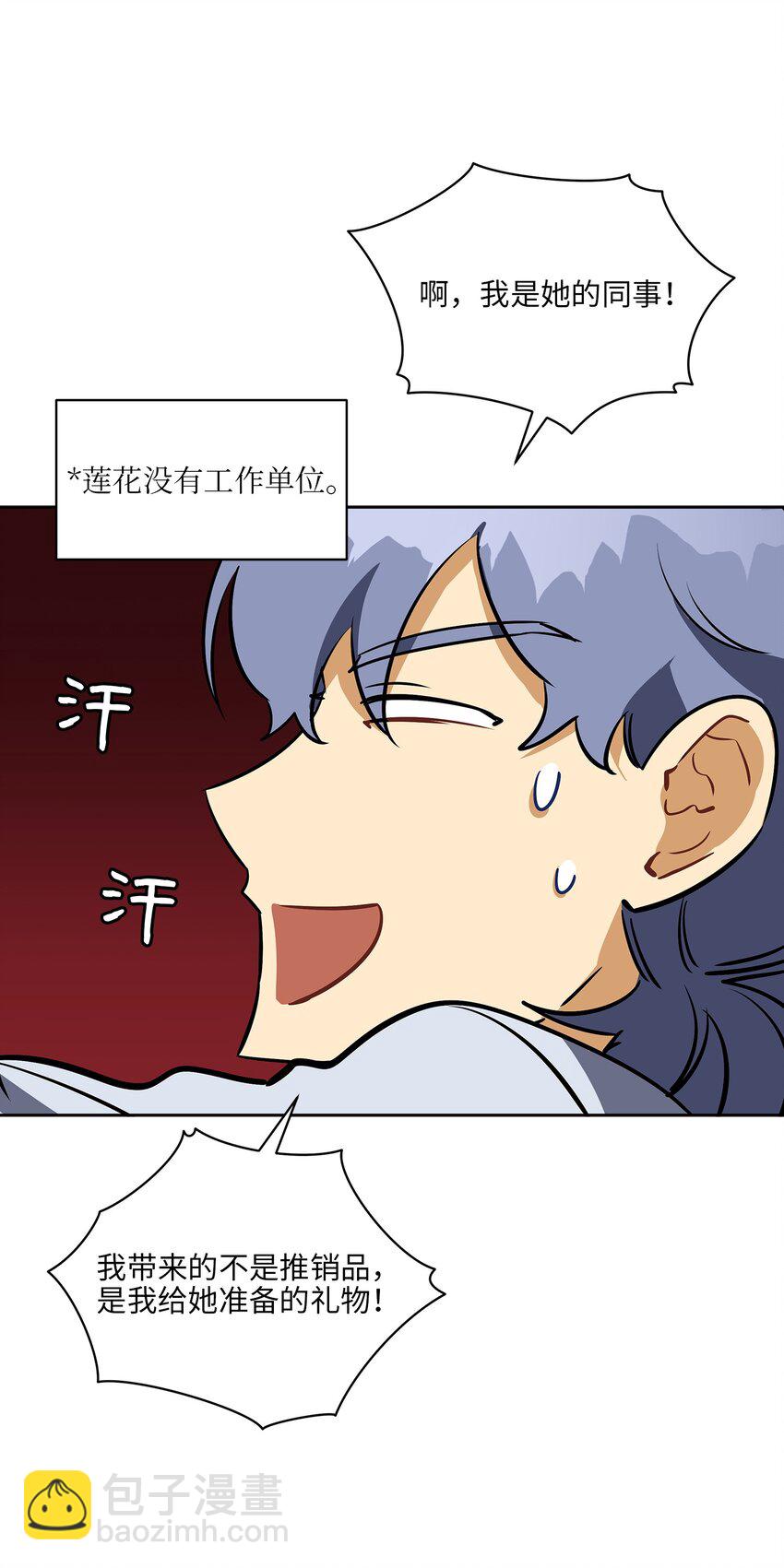 外传18 迈出第一步(1/2)-第106话