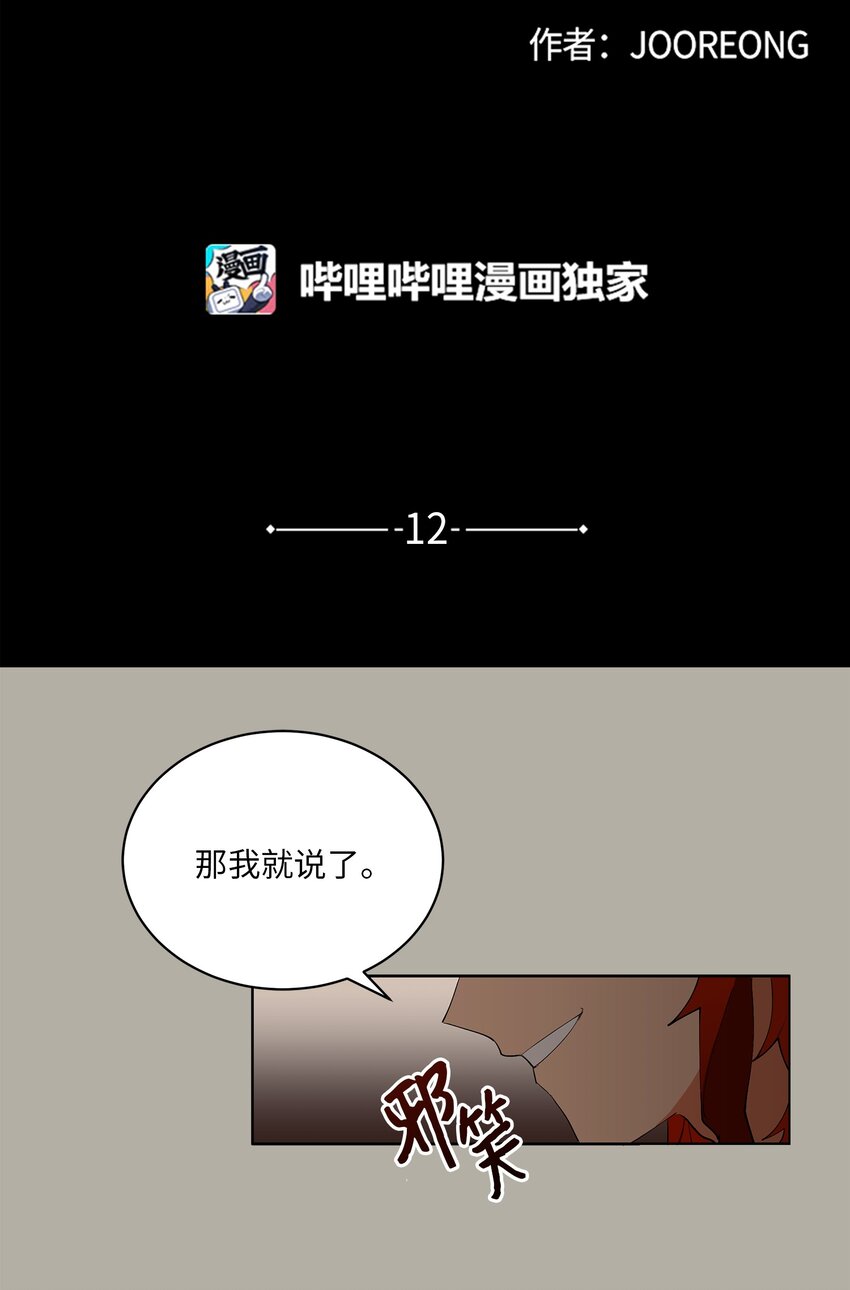 12 咱们走着瞧(1/2)-第12话