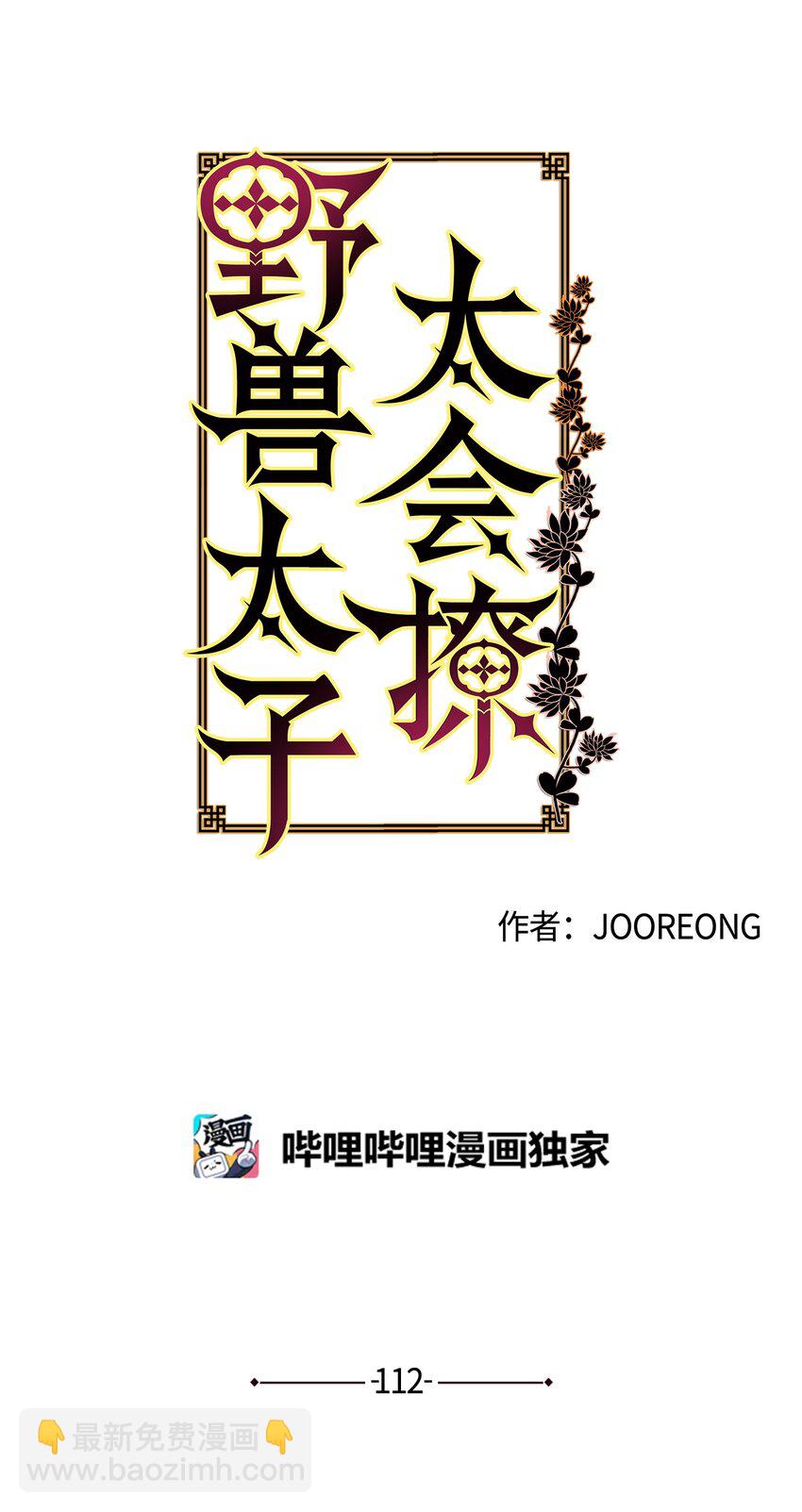 外传24 第一次画展(1/2)-第112话