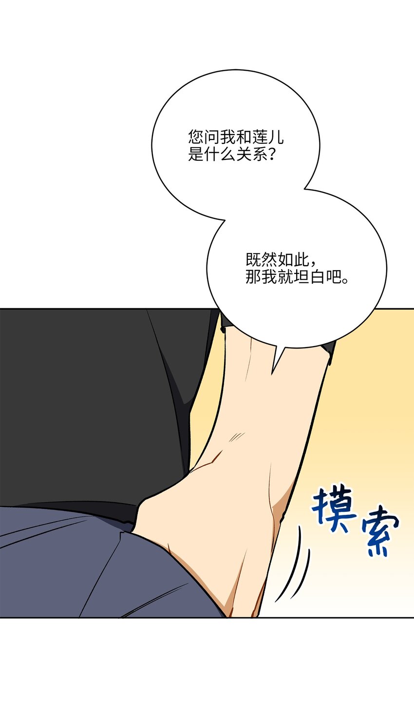 外传30 家人的反对(1/2)-第118话