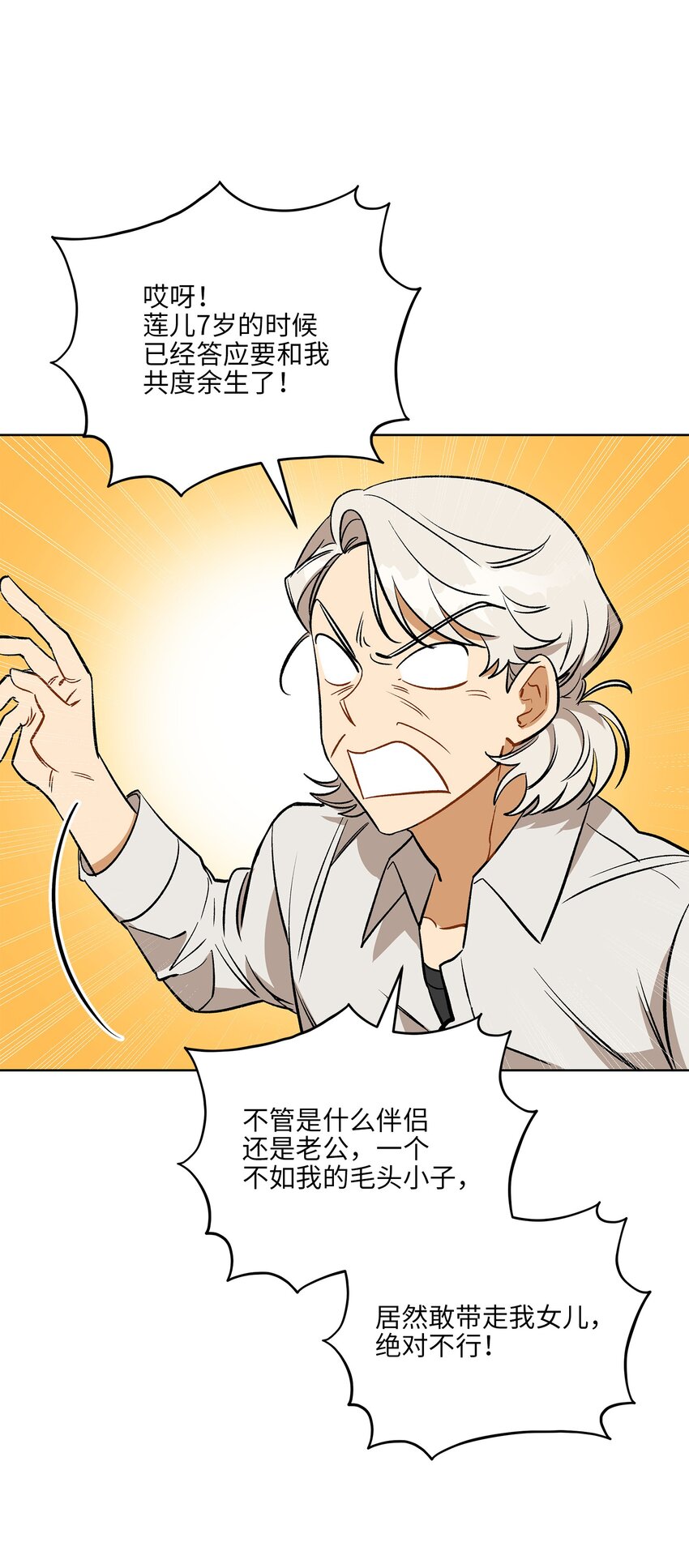 外传30 家人的反对(1/2)-第118话