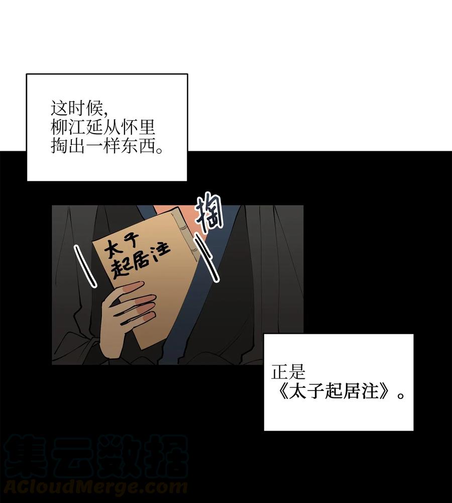 14 宫里的野兽传闻-第14话