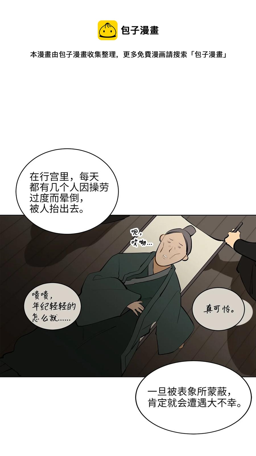 16 莲儿再入宫(1/2)-第16话