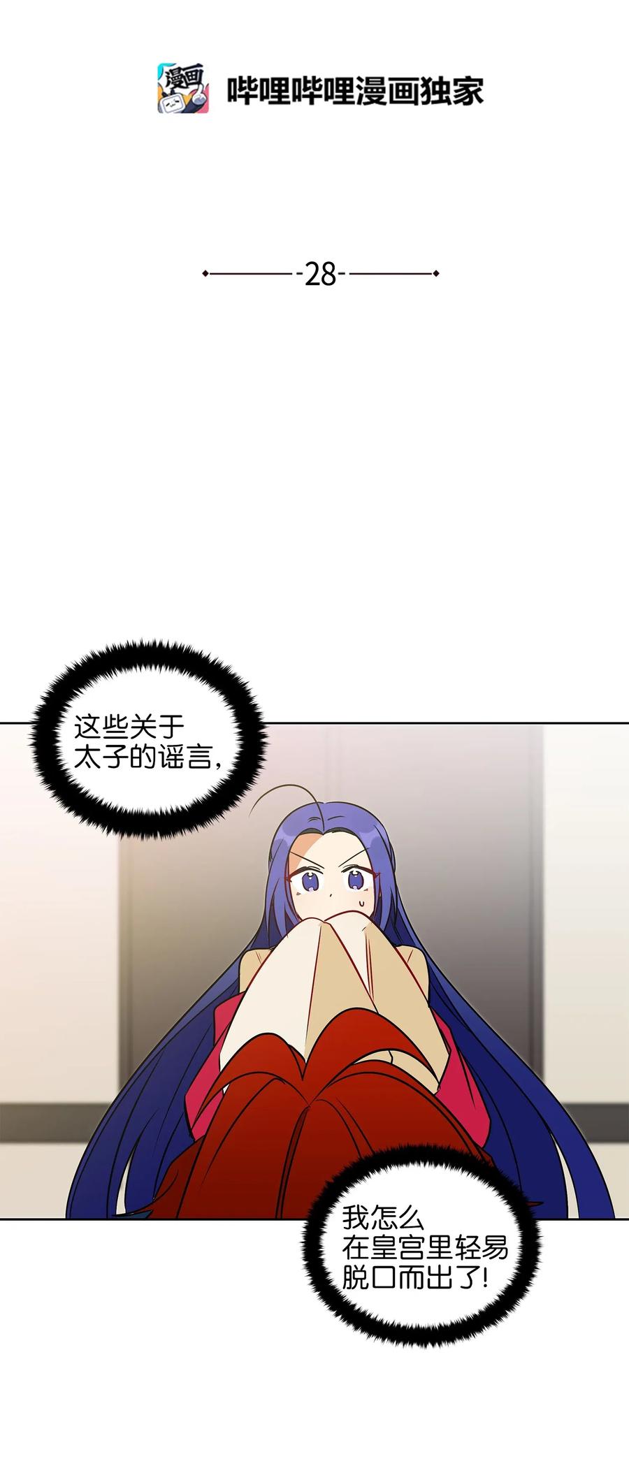 28 &ldquo;更好的奖励&rdquo;(1/2)-第28话