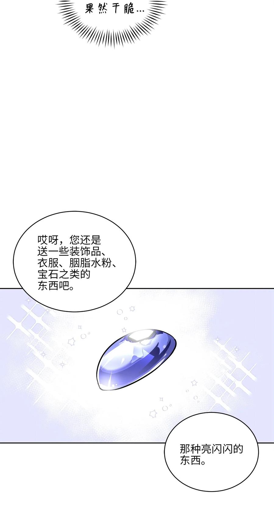 32 全国选妃令(1/2)-第32话