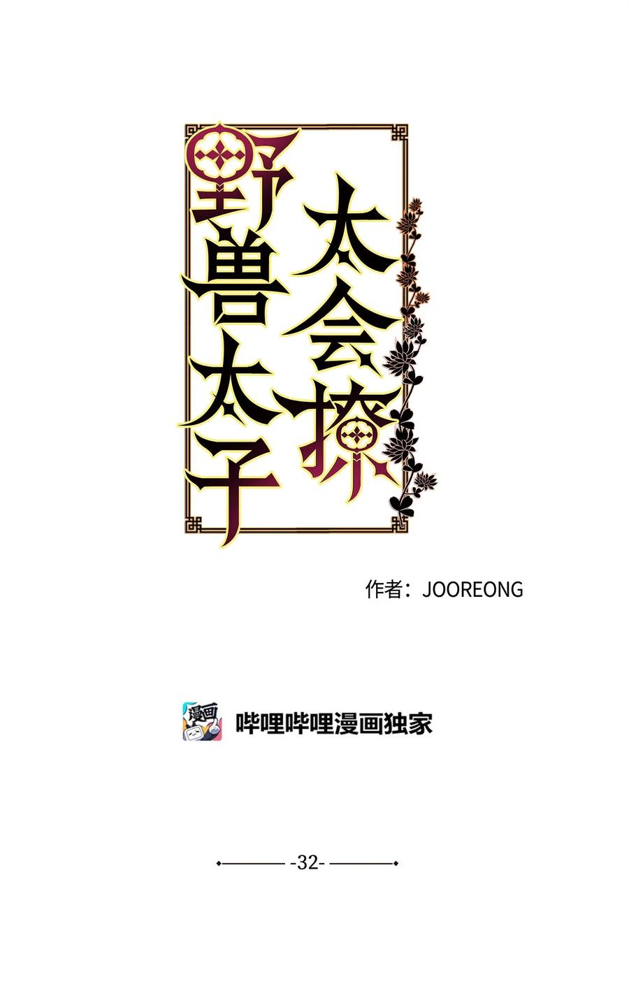 32 全国选妃令(1/2)-第32话