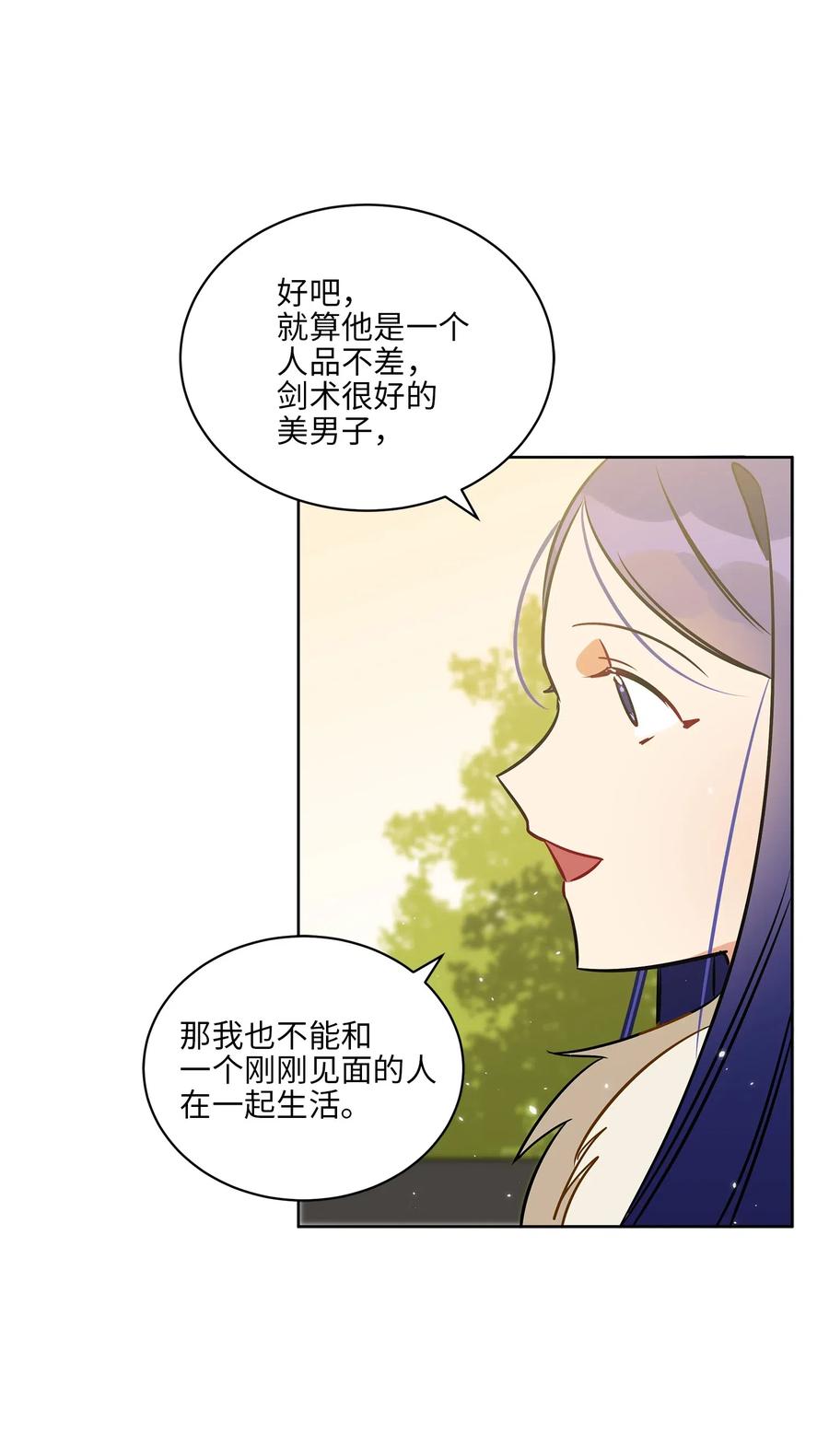 34 试探心意(1/2)-第34话