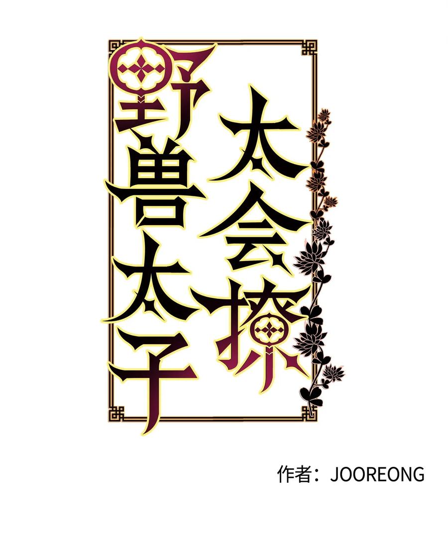 34 试探心意(1/2)-第34话