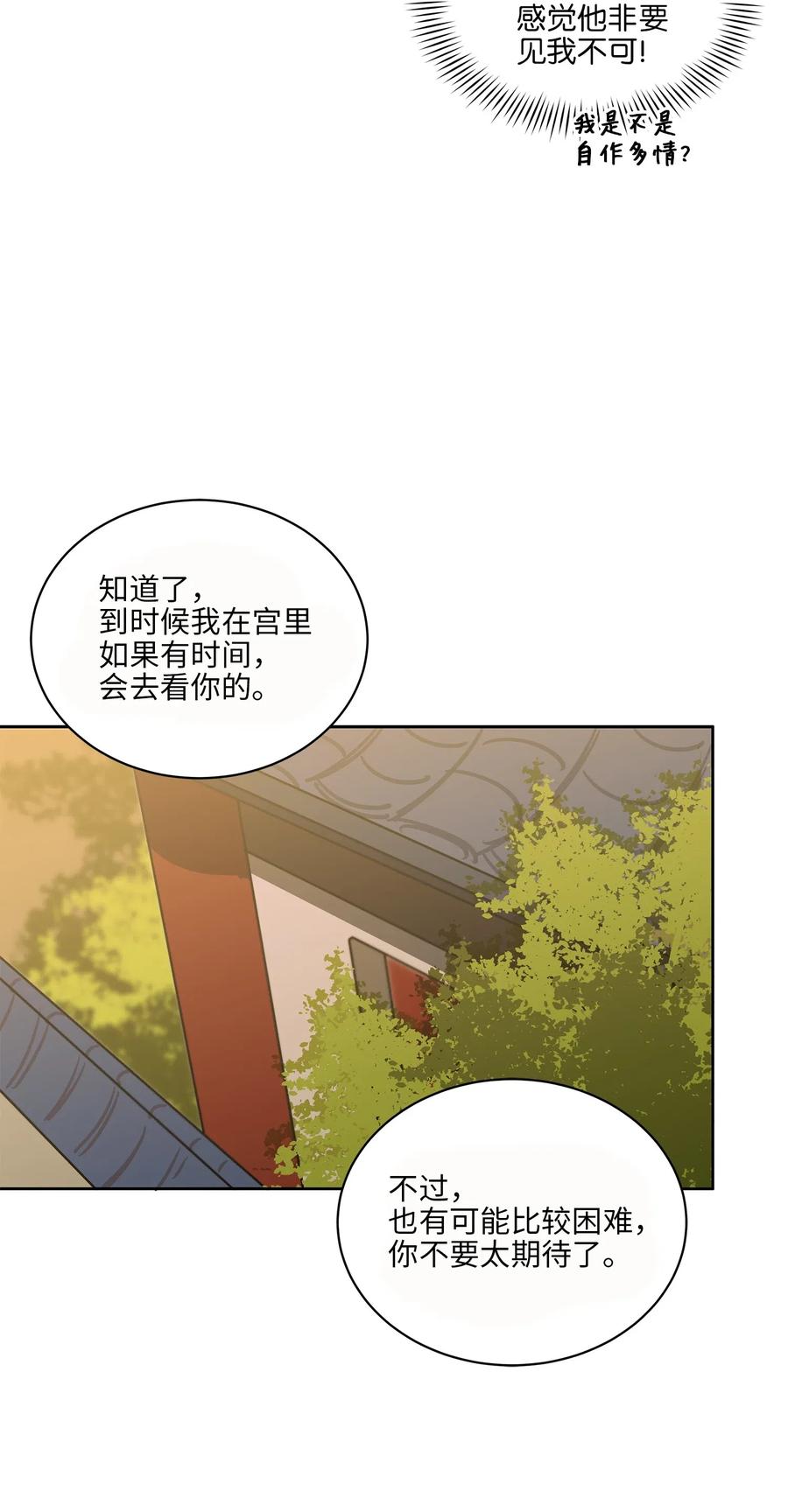 34 试探心意(1/2)-第34话