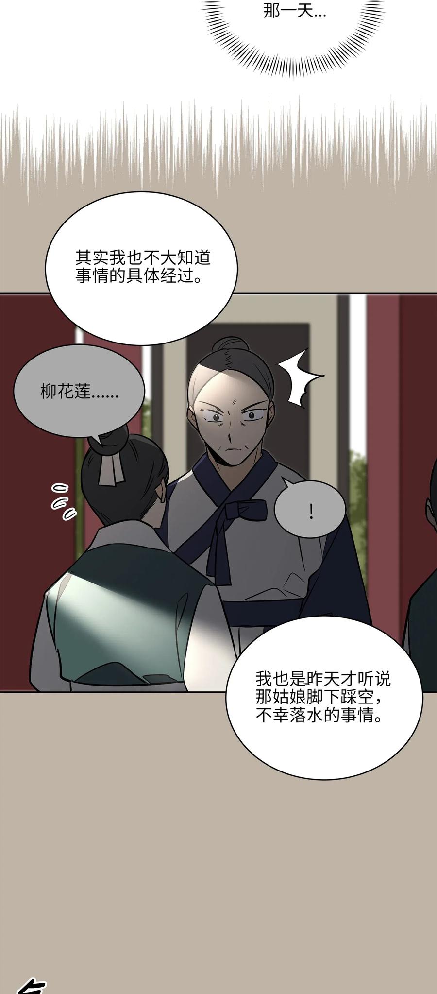 44 夜审侍卫(1/2)-第44话