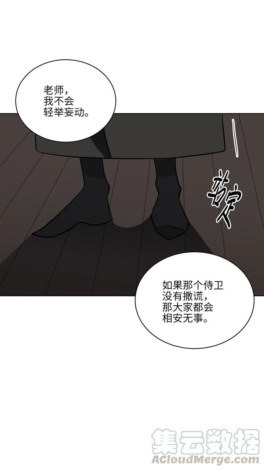 44 夜审侍卫(1/2)-第44话