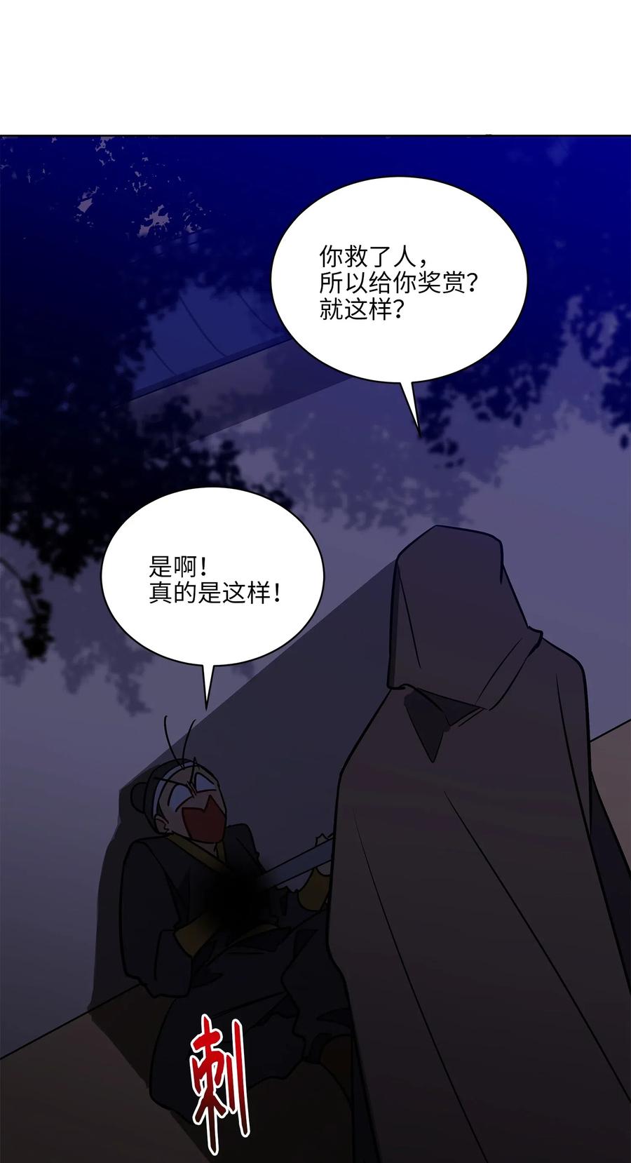 44 夜审侍卫(1/2)-第44话