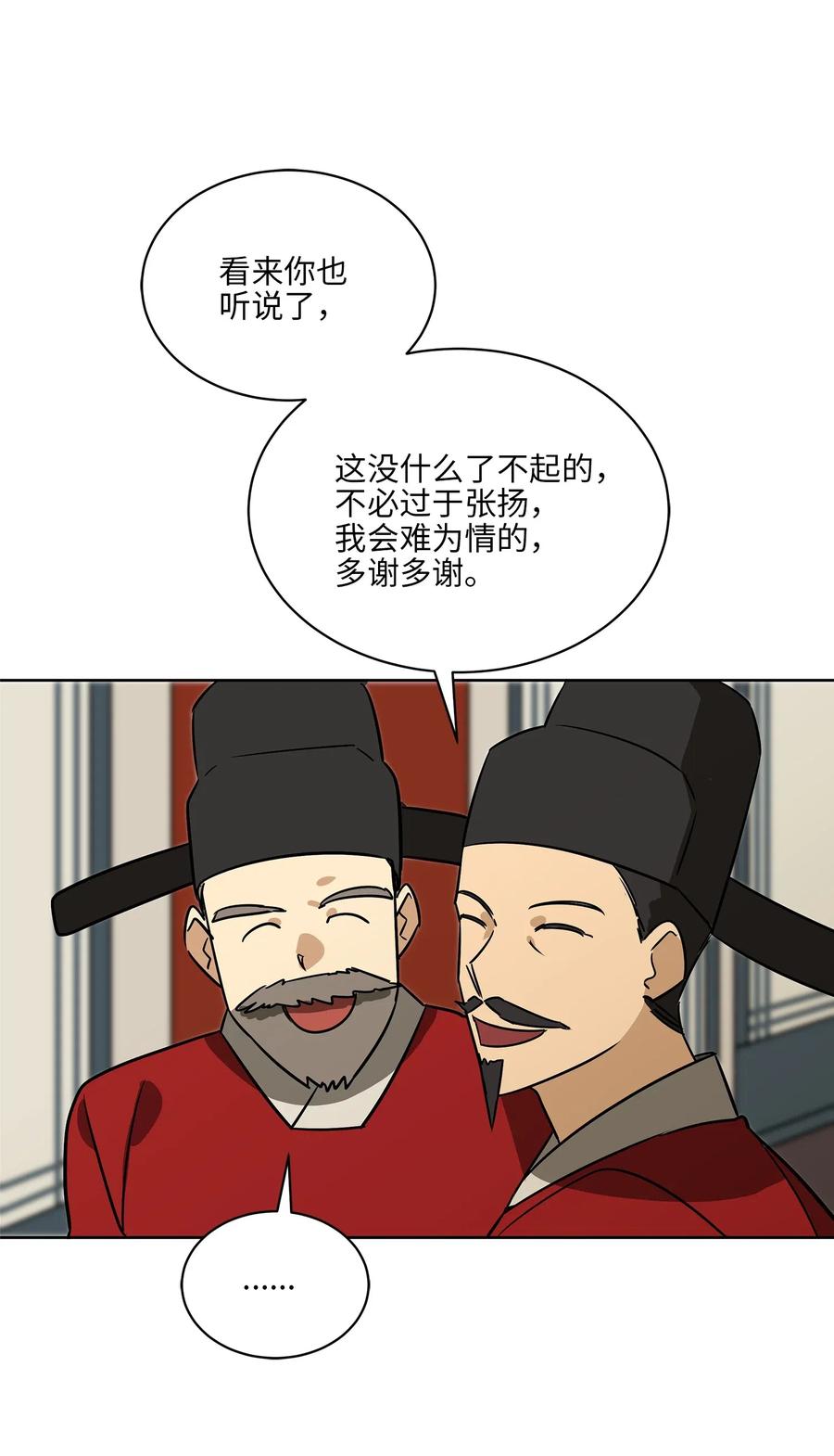 48 赤沼传闻(1/2)-第48话