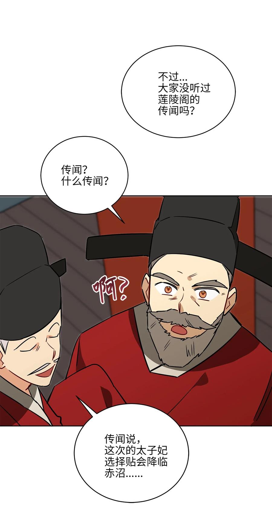 48 赤沼传闻(1/2)-第48话