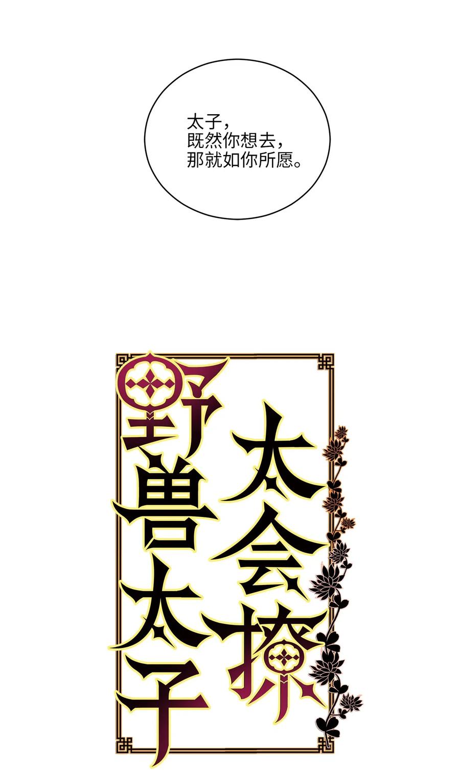 50 天子请命(1/2)-第50话
