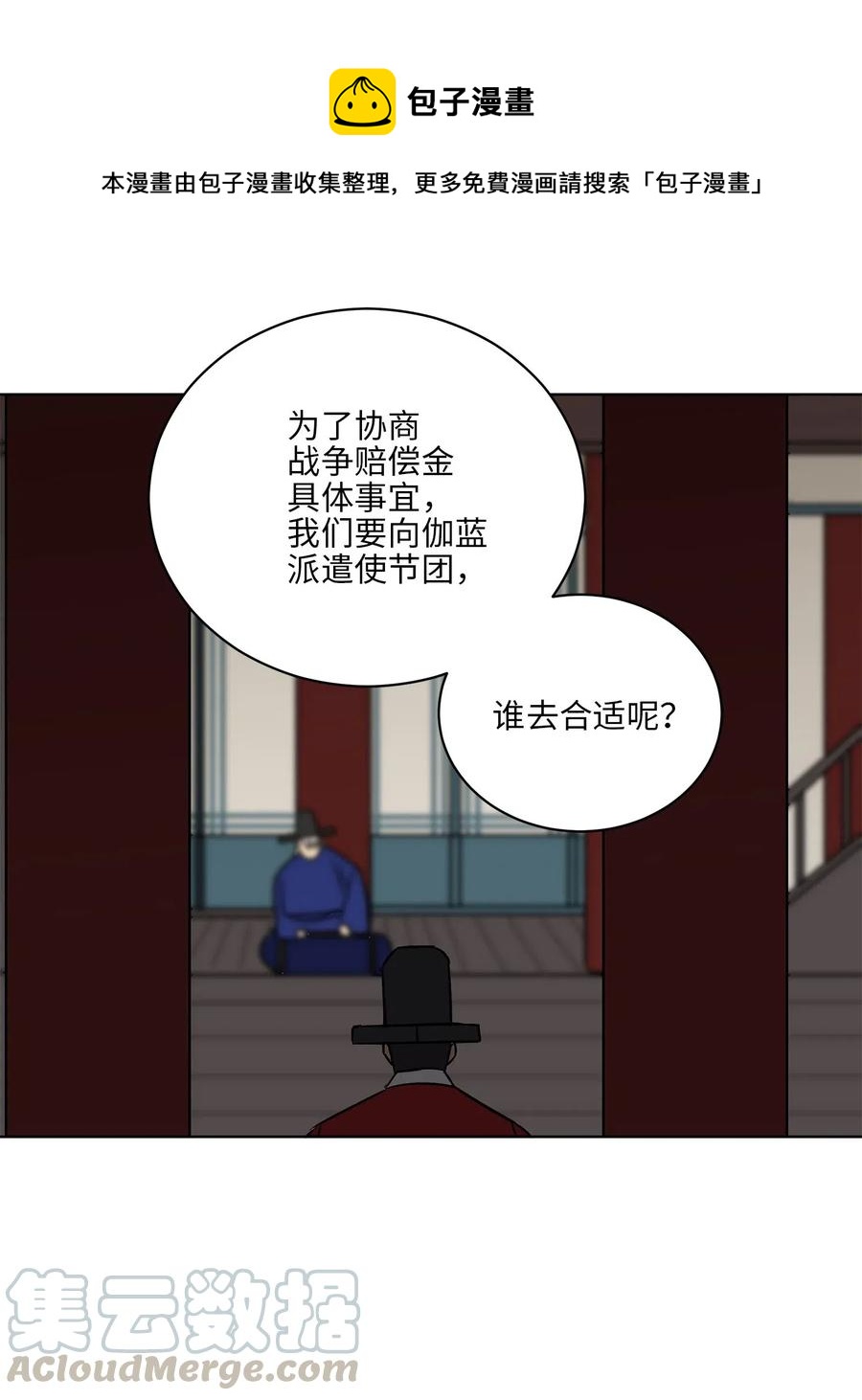 50 天子请命(1/2)-第50话