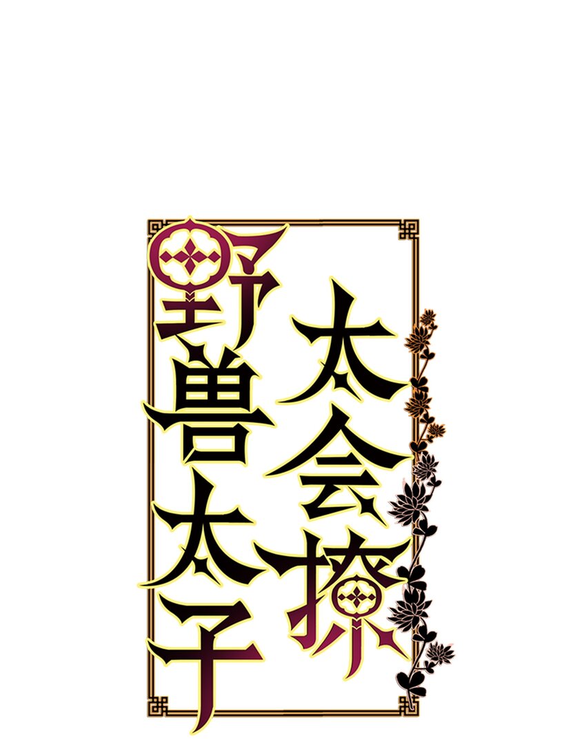 06 咱们走着瞧(1/2)-第6话