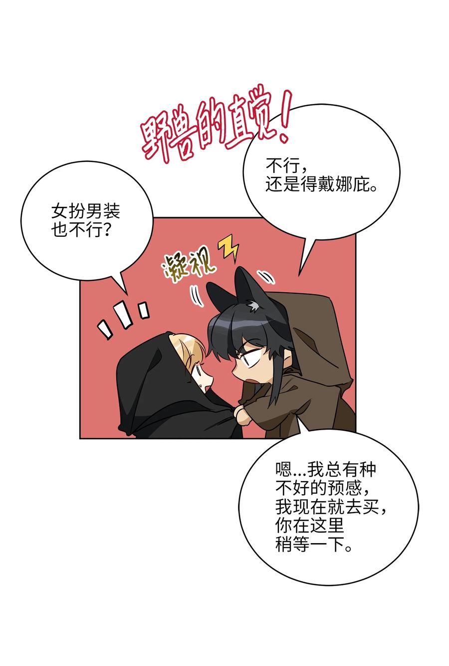 64 金发碧眼的神秘男子(1/2)-第64话