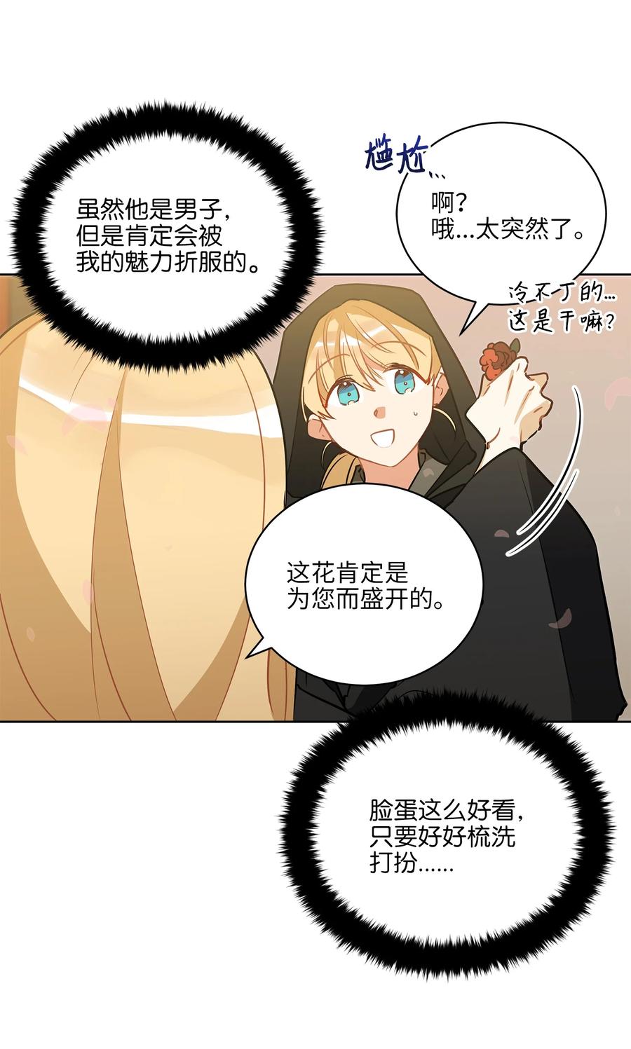 64 金发碧眼的神秘男子(1/2)-第64话