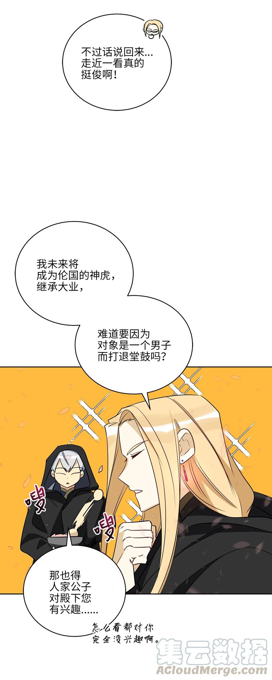 64 金发碧眼的神秘男子(1/2)-第64话