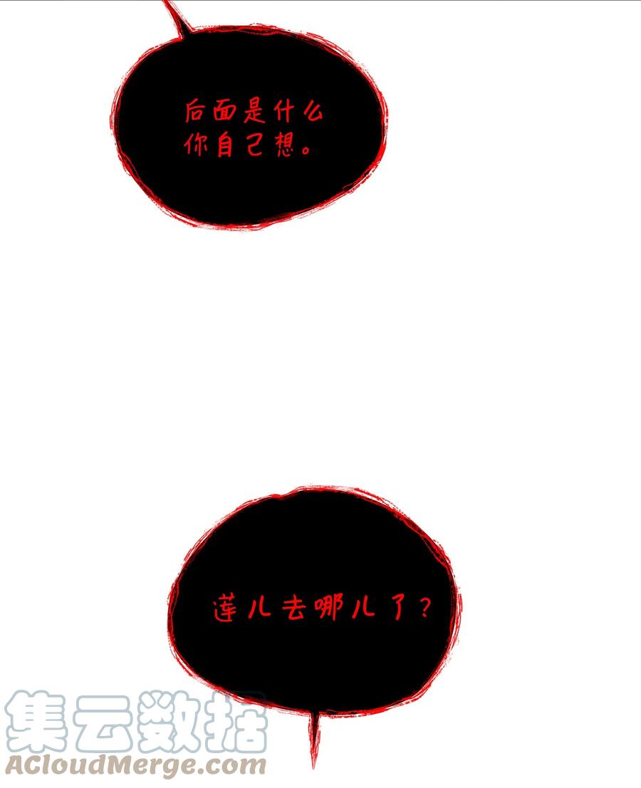 68 莲儿失踪(1/2)-第68话