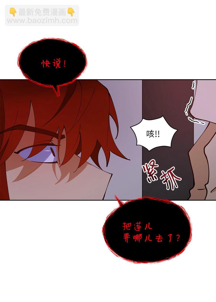 68 莲儿失踪(1/2)-第68话