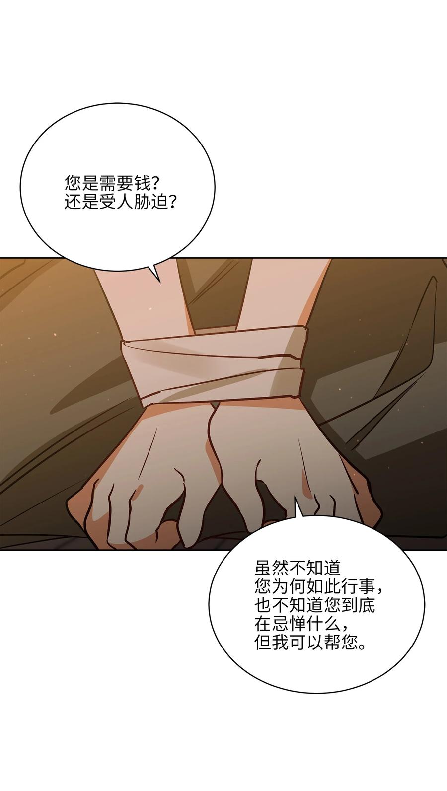 70 身处险境(1/2)-第70话