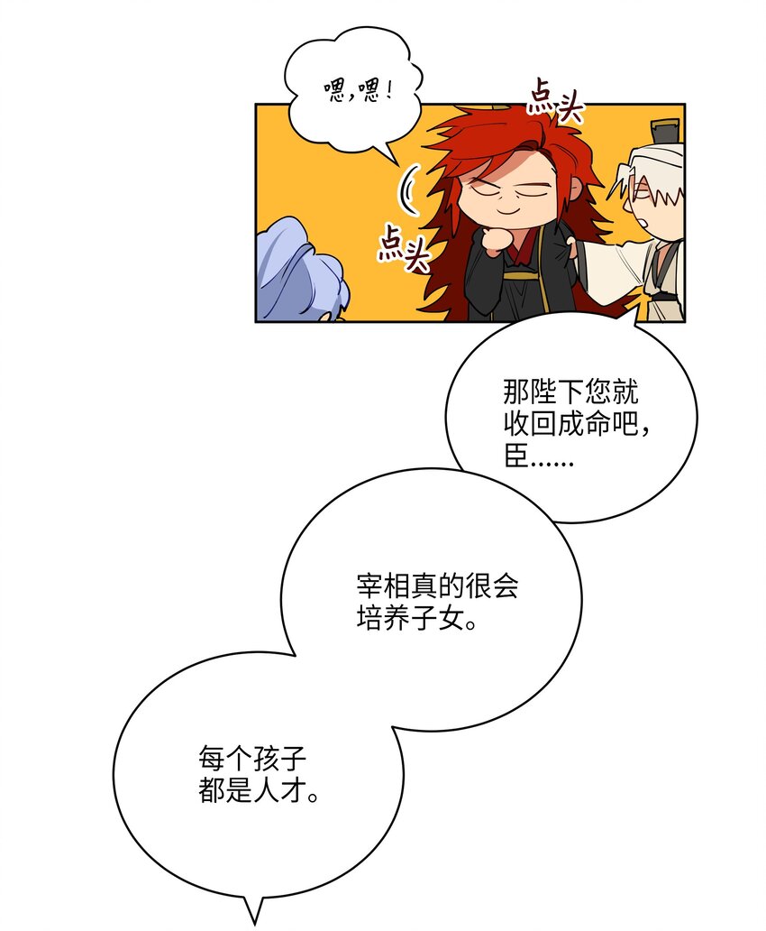 08 和延帝的午餐-第8话