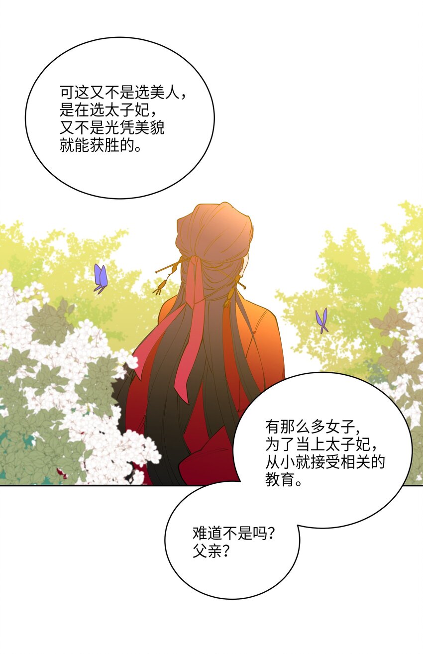 08 和延帝的午餐-第8话
