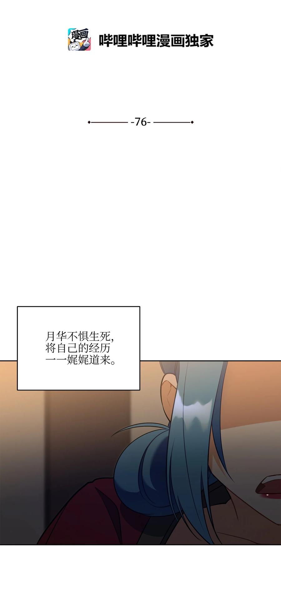 76 月华自首(1/2)-第76话