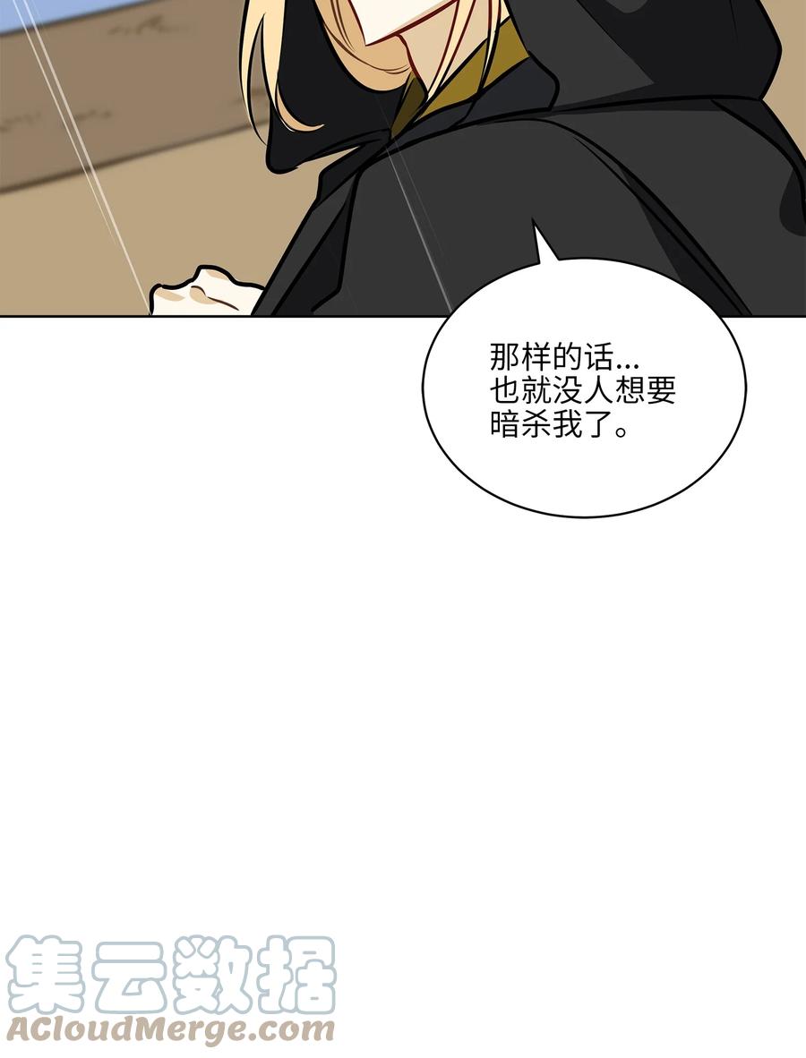 84 突遇追杀(1/2)-第84话