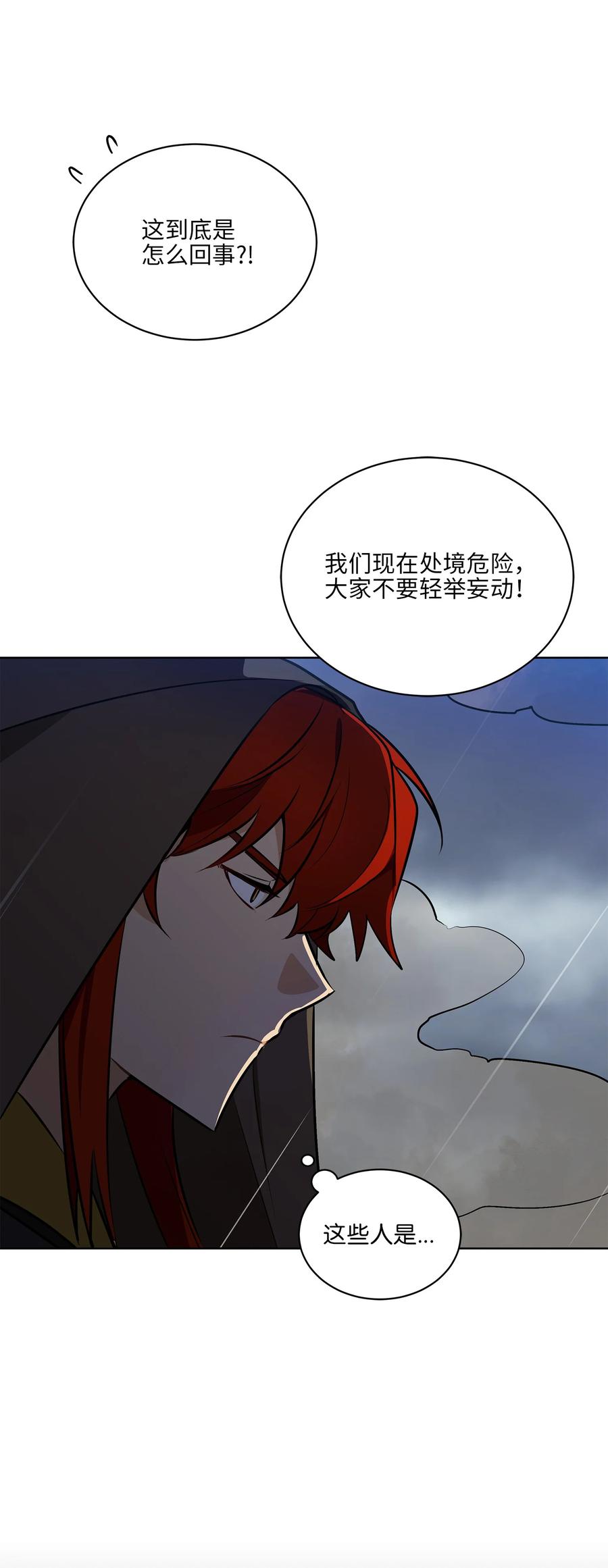 84 突遇追杀(1/2)-第84话