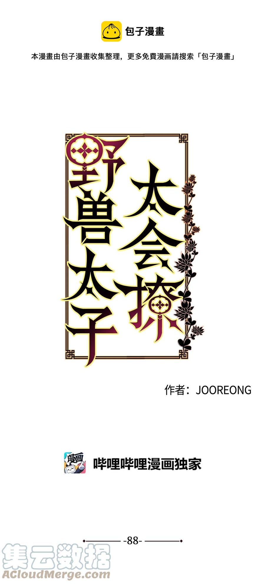 88 完美结局（终）(1/2)-第88话